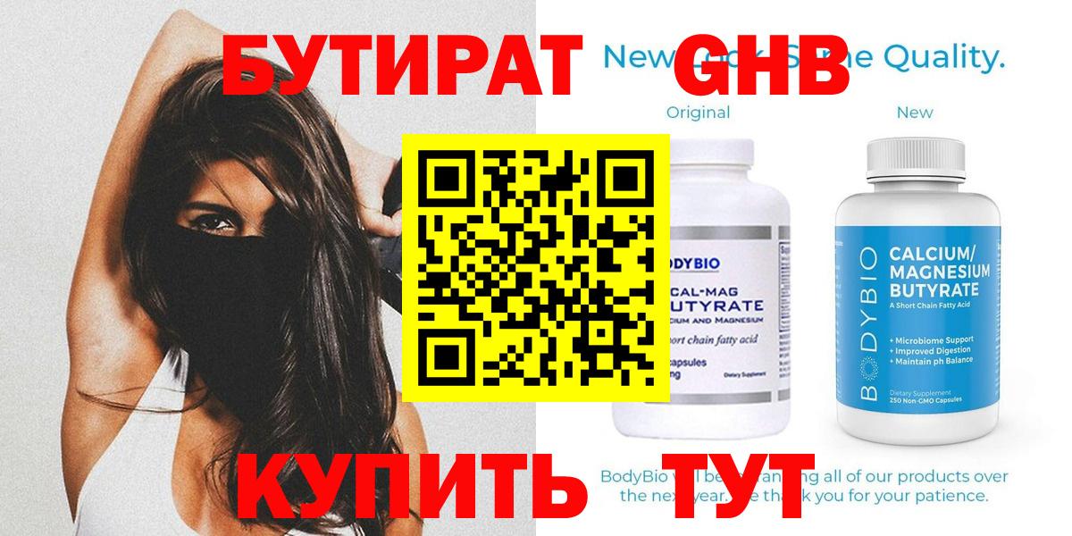 БУТИРАТ GHB  БУТИРАТ  Нефтекамск  Вход с VPN 