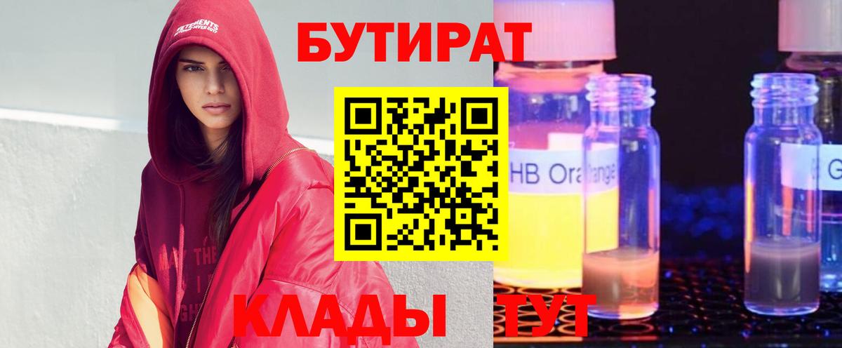Бутират оксана Нефтекамск