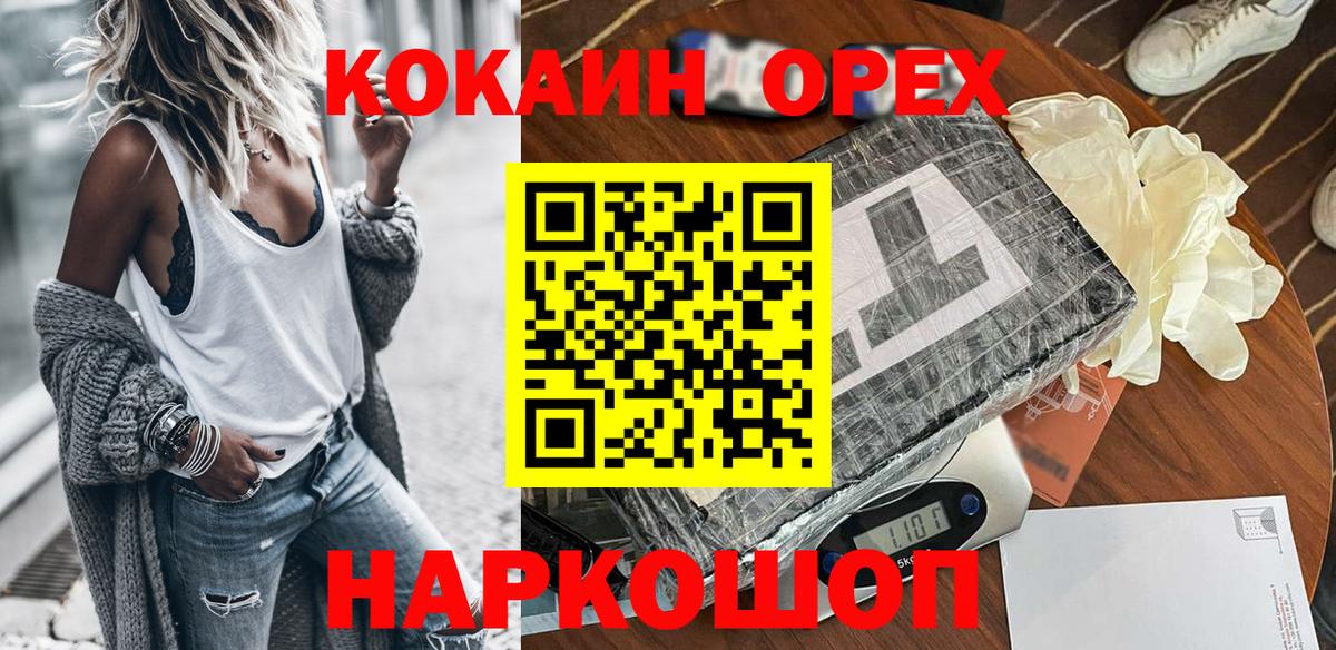 Кокаин 97% Нефтекамск