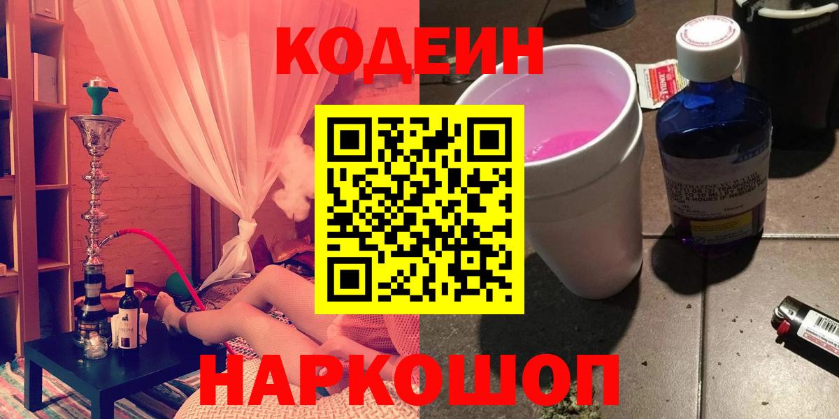 Кодеин напиток Lean (лин) Нефтекамск