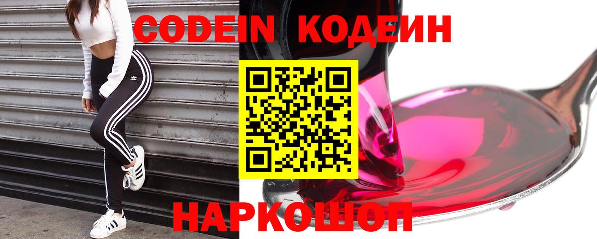 Нефтекамск  Codein Purple Drank  Вход с VPN 