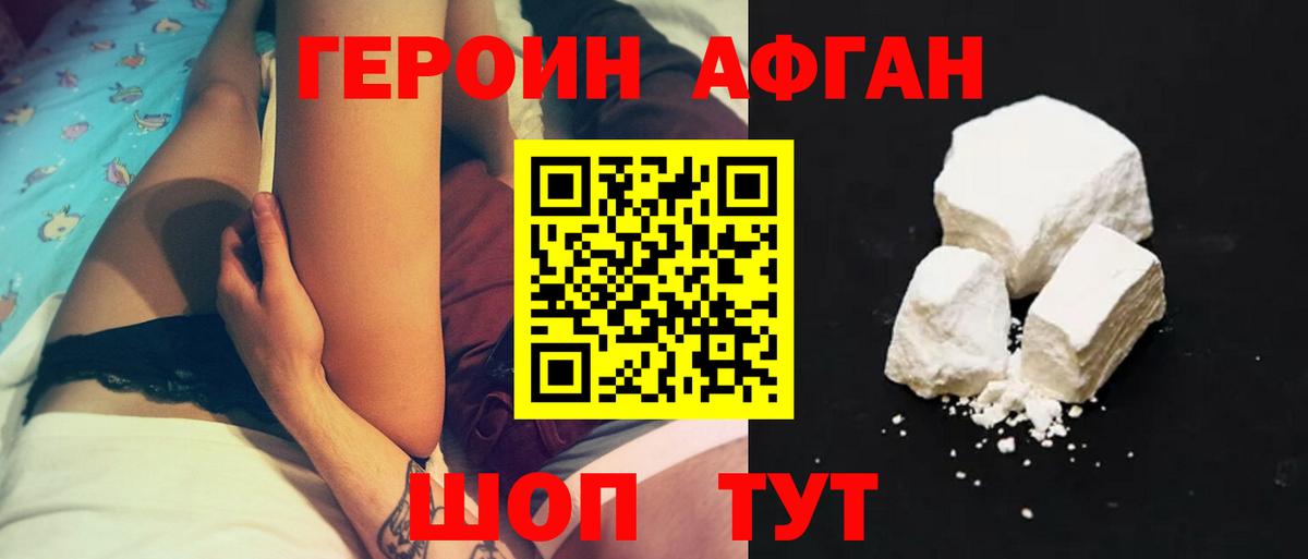 ГЕРОИН Афган  Вход с VPN  Нефтекамск 