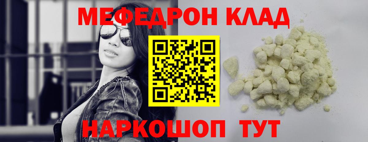 Меф мяу мяу  Нефтекамск