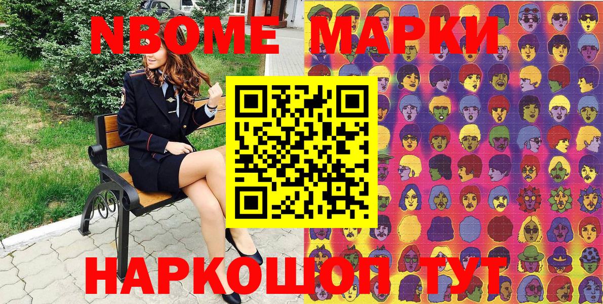 Марки 25I-NBOMe 1,5мг Нефтекамск